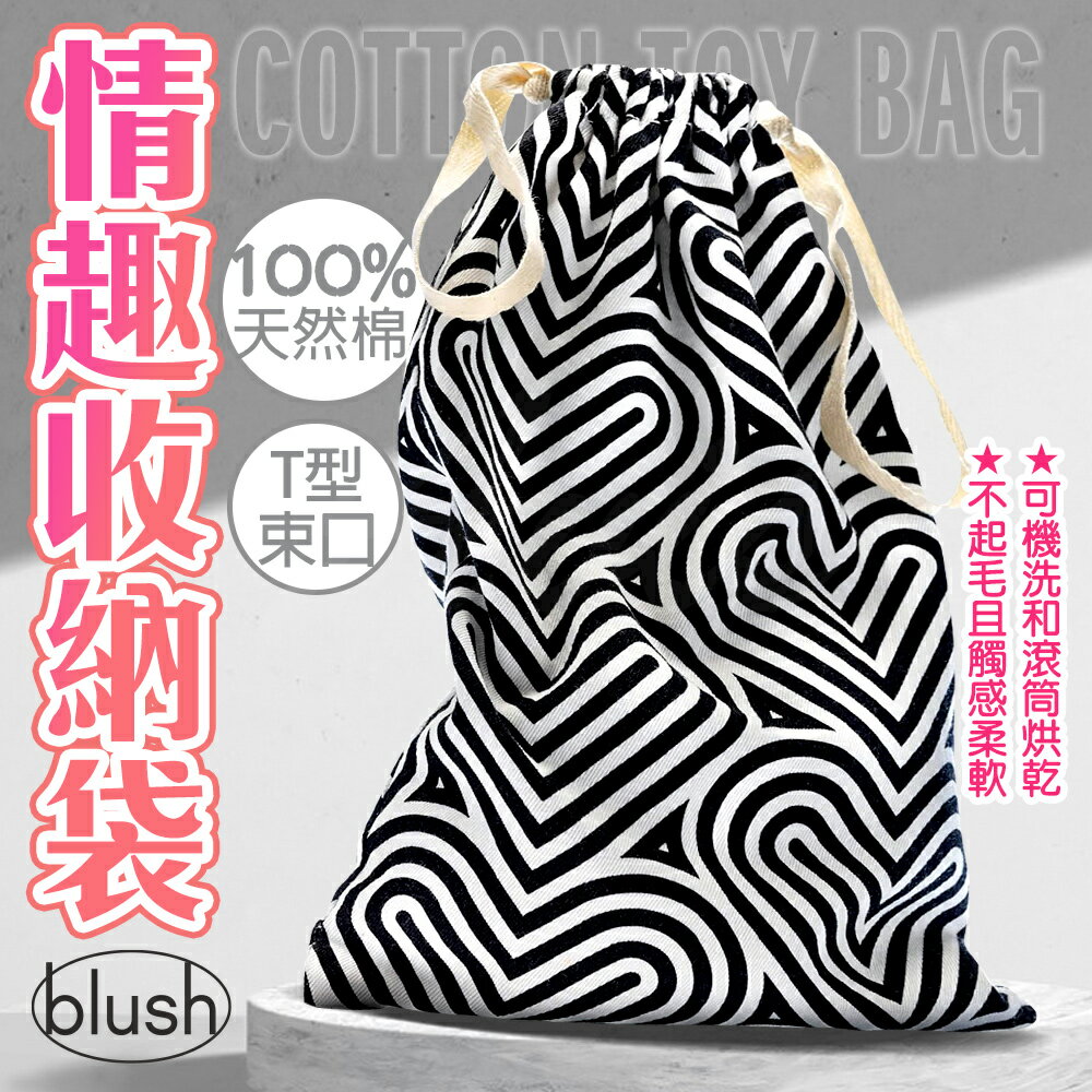 Blush 新潮 情趣玩具收納袋 Bomba【情趣職人】情趣用品 收納 情趣玩具