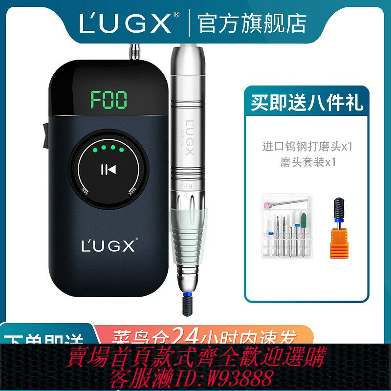 {可刷卡 打統編}LUGX高階無刷美甲打磨機日式超靜音電動指甲卸甲器美甲店專用工具