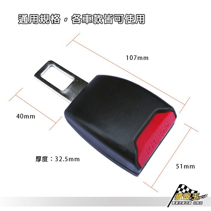車用安全扣安全帶插扣安全帶扣環安全帶插扣延長器安全插座安全帶消除警示音 通用規格 各種車款用兒全扣破盤王台南 車用安全扣安全帶插扣安全帶扣環安全帶插扣延長器安全插座安全帶消除警示音 通用規格 各種車款用兒全扣破盤王台南