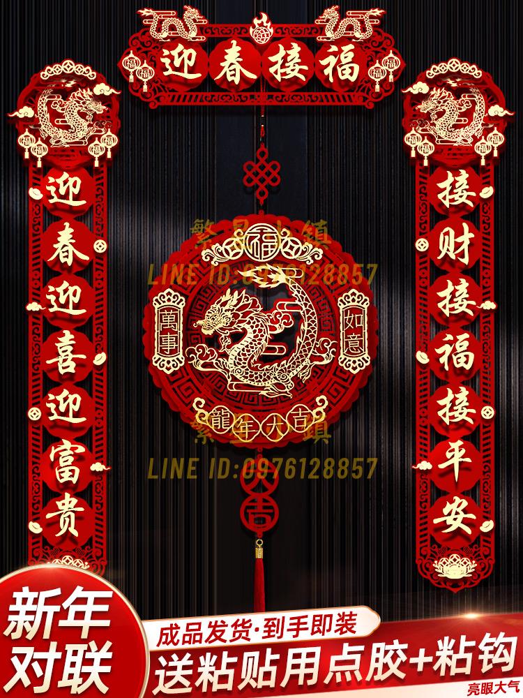 春聯 對聯2024新款龍年磁吸福字門貼新年裝飾春節過年植絨大門布置春聯【繁星小鎮】