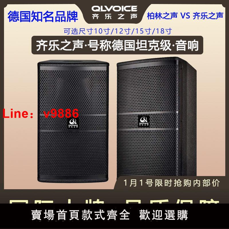 【臺灣公司破盤價】德國 齊樂之聲專業舞臺戶外演出音響家庭用KTV酒吧卡拉OK音箱套裝
