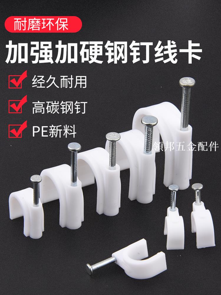 鋼釘線卡固定線卡固定釘圓形電線子網線扣墻釘線釘電線卡扣理線器[領邦五金配件]