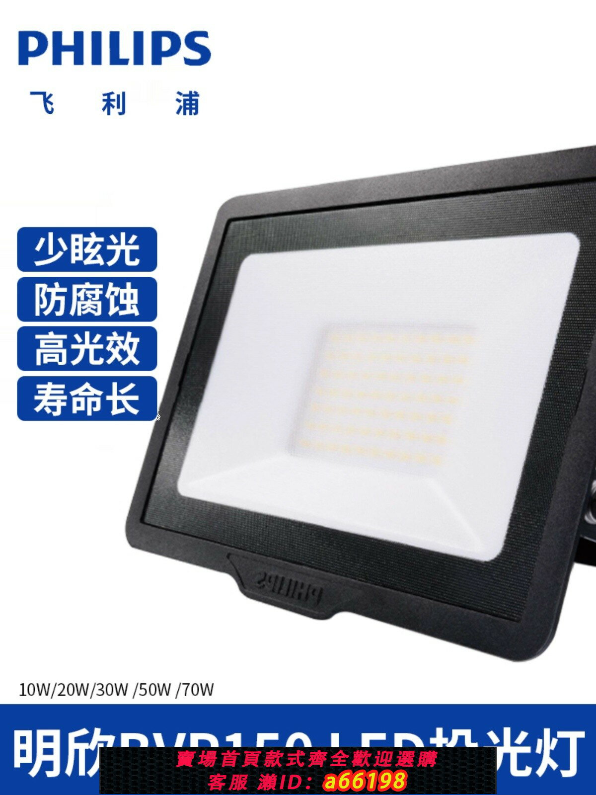 【臺灣公司 可開發票】飛利浦LED投光燈BVP150戶外照明防水10W20W50W廣告草坪泛光燈G3