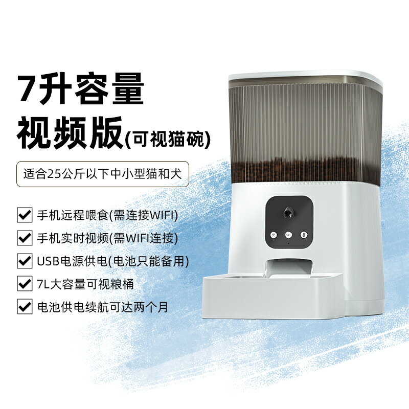 【超多款式咨詢客服】國貨寵物自動喂食器7L大容量貓咪遠程可視定時定量智能投喂寵物糧 5