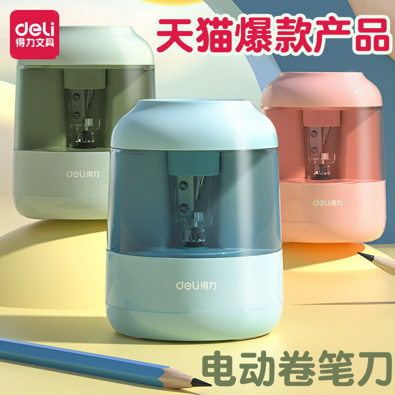 得力電動卷筆刀68670 轉筆刀小學生省力削筆器鉛筆刀 手搖刨筆機