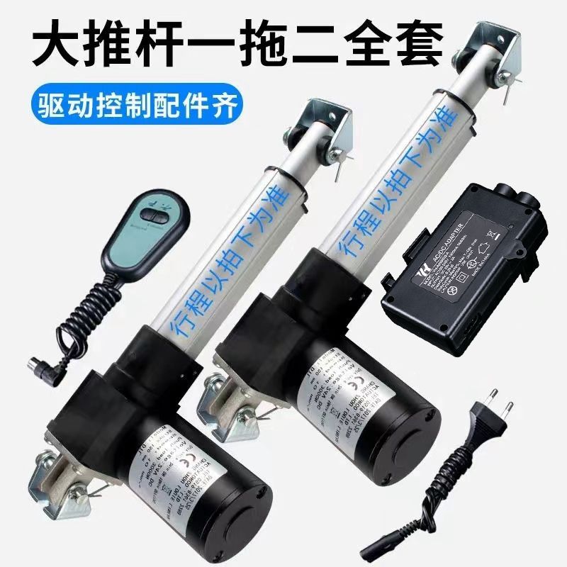 【最低價】【公司貨】大電動推桿一拖一拖二 20-1500行程沙發電動調節桿電機推桿伸縮桿