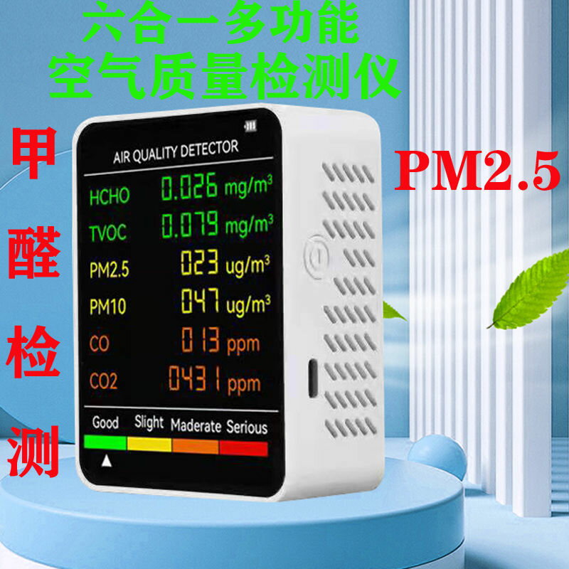 新款迷你多功能甲醛PM2.5檢測儀一二氧化碳測試儀PM10粉塵測試器