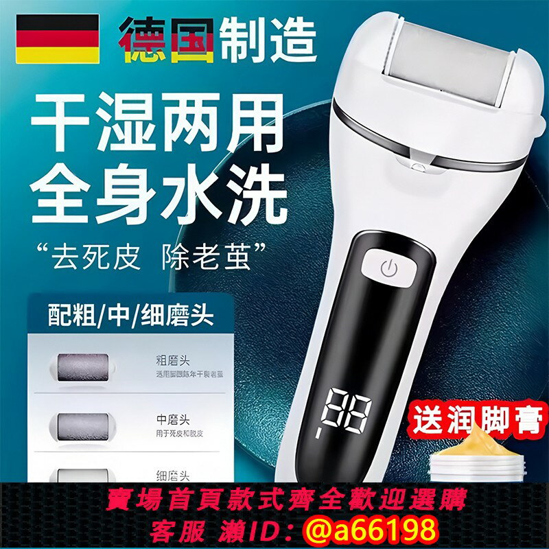 【臺灣公司 可開發票】德國電動修腳器充電式自動磨腳皮去腳皮死皮刀老繭磨腳神器修足機
