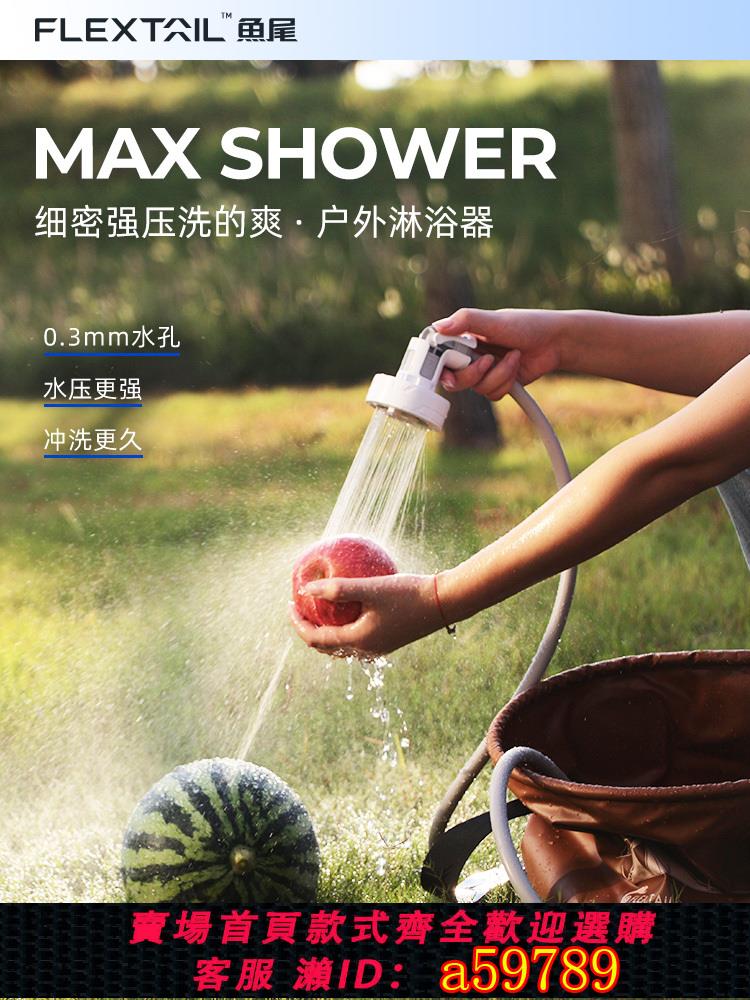 【台灣公司 可打統編】FLEXTAIL魚尾戶外便攜式電泵淋浴器露營電動花灑宿舍自吸洗澡神器