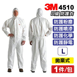 3M Nexcare 拋棄式防護衣 4510 (白色) (L號) 1入 (連帽 防塵 防疫) 專品藥局【2018557】