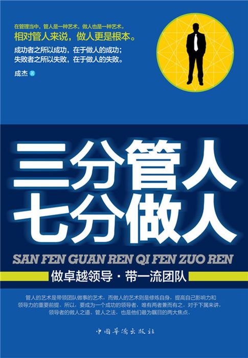 【電子書】三分管人 七分做人