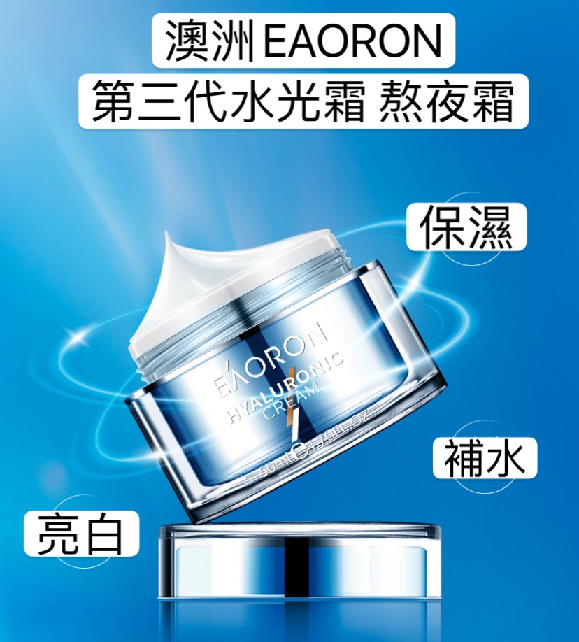 【澳洲EAORON】水光霜50ml