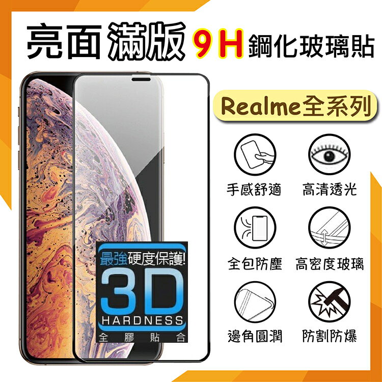3D滿版 曲面 9H Realme 12 Pro+ 5G 鋼化玻璃保護貼 螢幕保護貼 滿版玻璃 鋼貼 鋼化貼 玻璃貼 保護膜