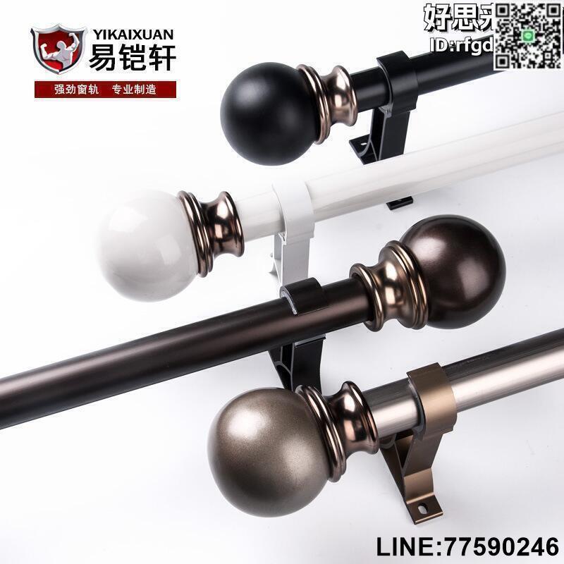 【快樂購】歐式羅馬杆簡約靜音單杆雙杆加厚杆子窗簾配件窗簾軌道掛杆窗簾杆