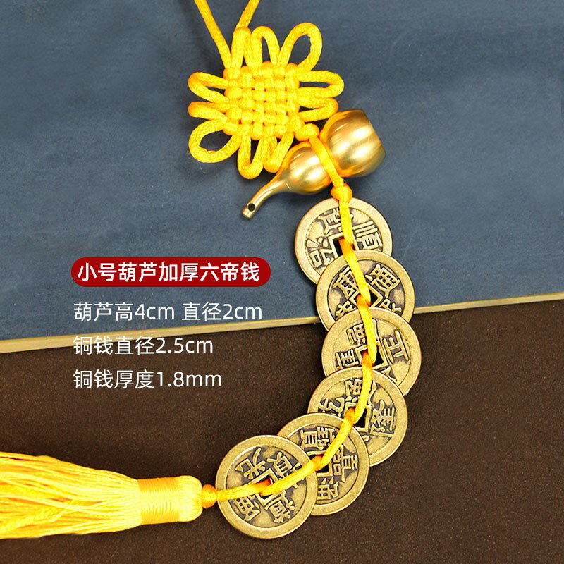 六帝錢 拜拜用品 六帝銅錢加一個銅葫蘆五帝錢黃【CM24310】
