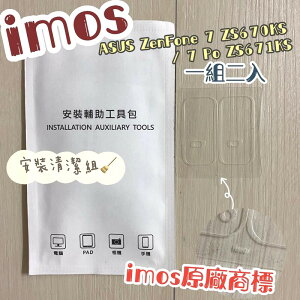 【iMos】3SAS 鏡頭保護貼2入組 附清潔組 ASUS ZenFone 7 ZS670KS / 7 Pro ZS671KS (6.7吋) 鏡頭貼