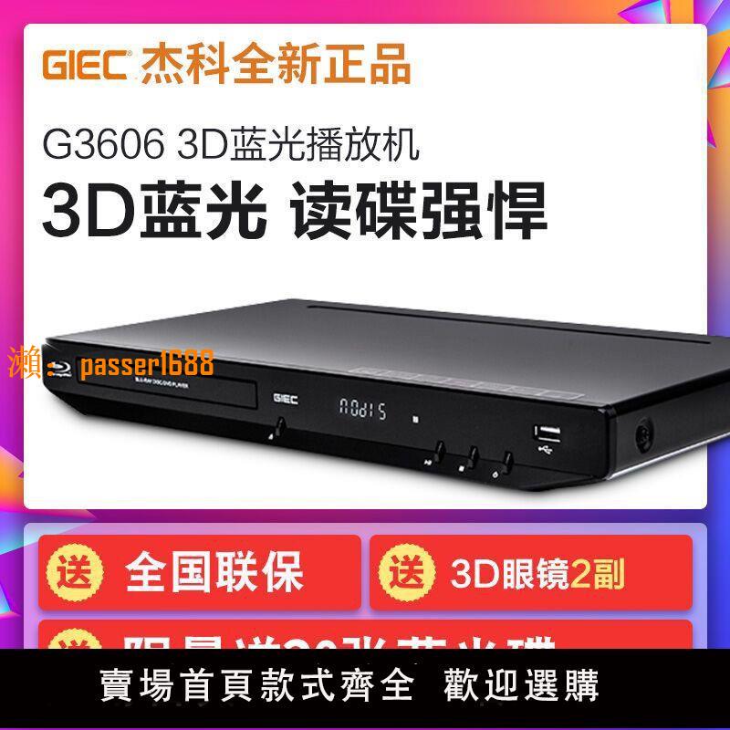 【可開發票】GIEC/杰科 BDP-G3606 3D藍光播放機高清dvd影碟機VCD播放器家用