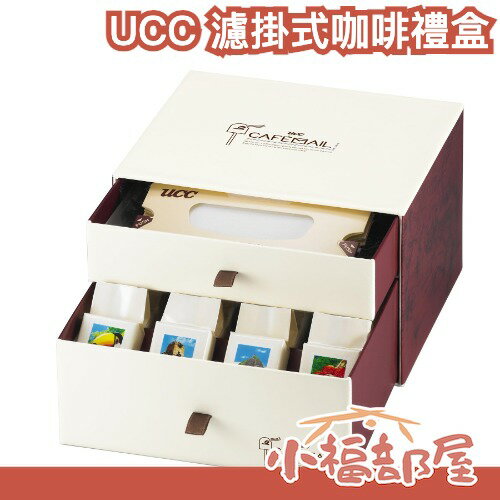 【濾掛式咖啡禮盒】日本製 UCC 精選咖啡禮盒 4種不同風味 20包入 黑咖啡 濾泡式 手沖【小福部屋】