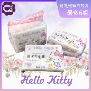 Hello Kitty 凱蒂貓 濕式衛生紙 40抽 X 3包 家庭號組合包 可安心丟馬桶 弱酸性配方適合特殊護理