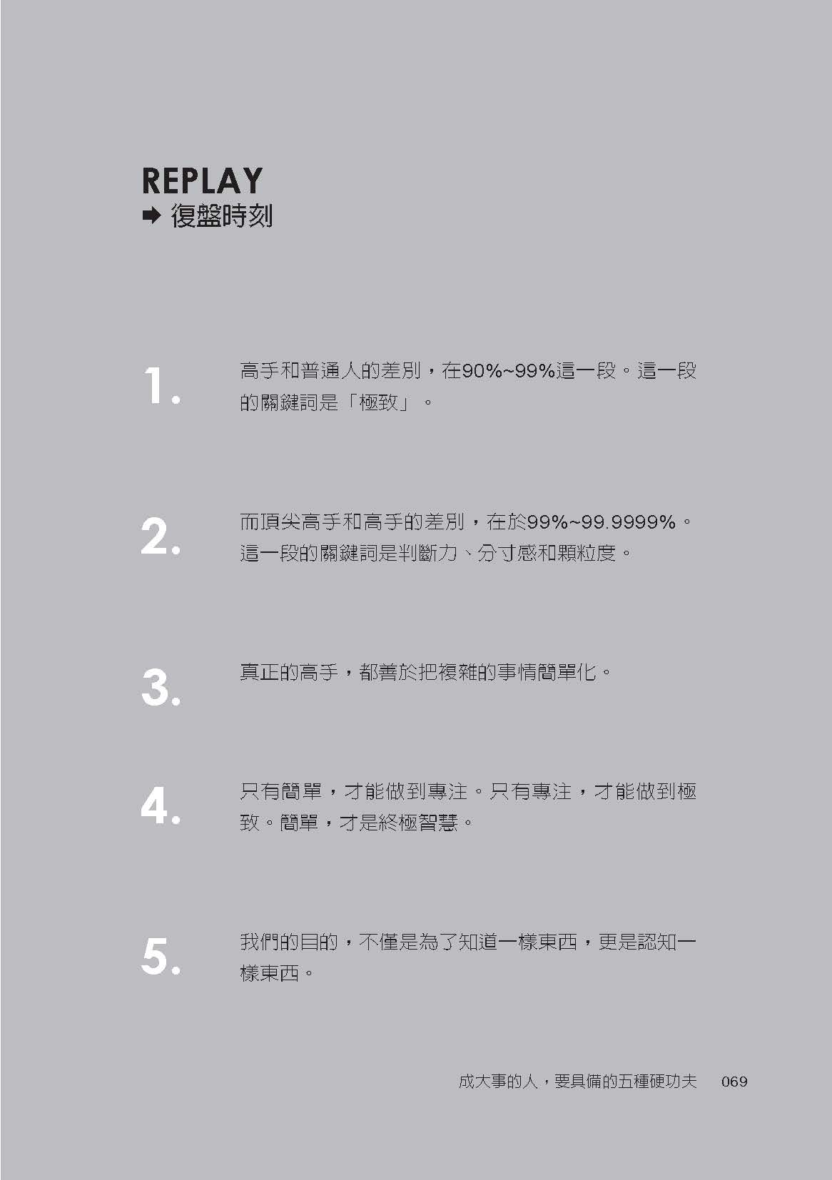 勝算：用機率思維找到可複製的核心能力，掌握提高勝算的底層邏輯 9