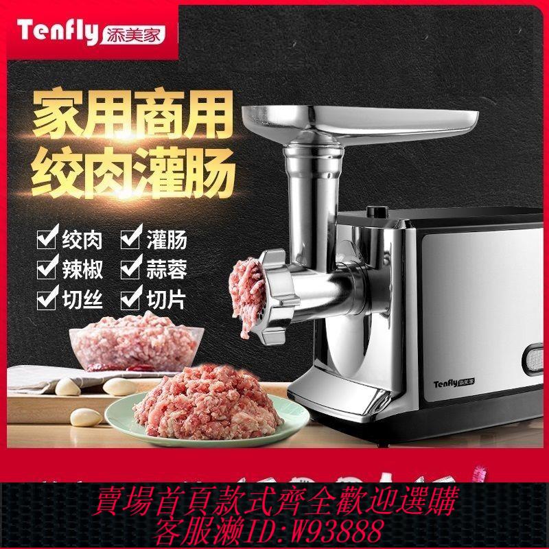 絞肉機 【1784人收藏】Tenfly絞肉機家用電動多功能不銹鋼商用料理機攪肉餡打肉灌腸