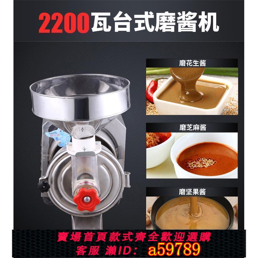 【臺灣公司 可打統編】花生芝麻醬機不銹鋼電動研磨商用大功率磨醬機火鍋底料麻汁磨漿機