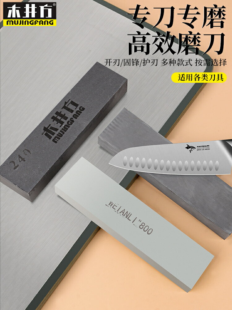 木井方天然磨刀石家用菜刀剪刀磨刀神器精磨開刃磨刀器木工油石細【博野五金】
