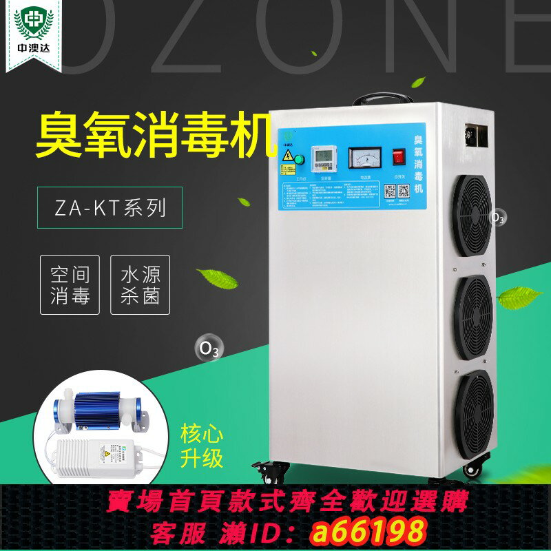 【臺灣公司 可開發票】臭氧消毒機汙水處理脫色殺菌消毒臭氧機食品廠殺菌養殖場臭氧消毒