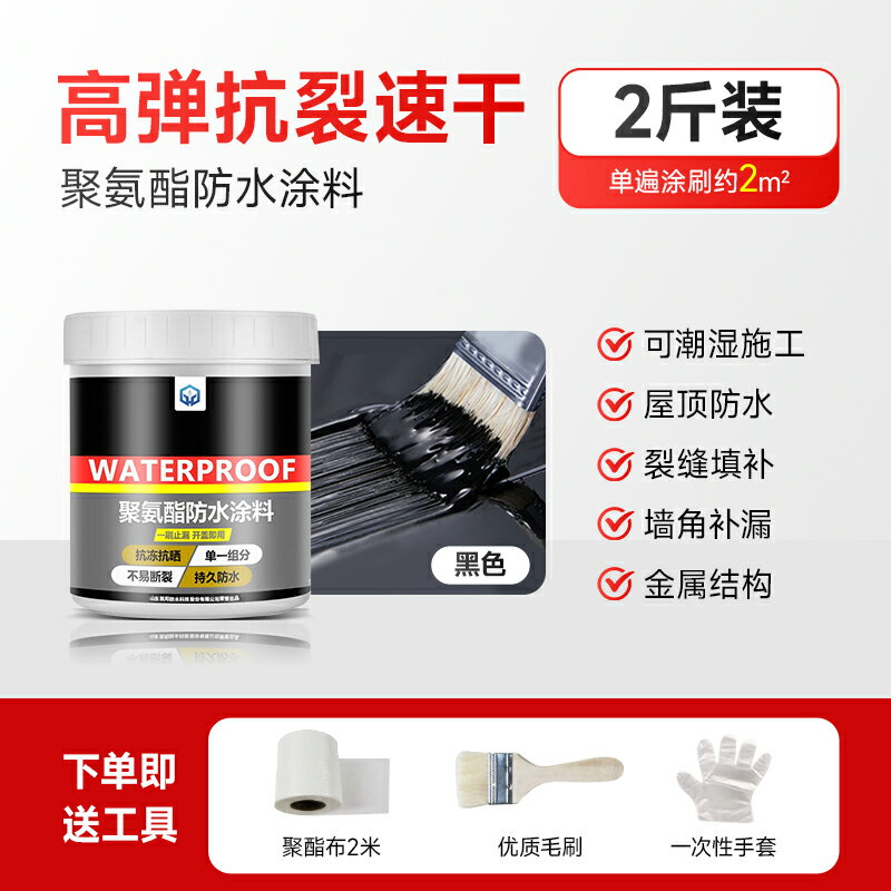 屋頂防水補漏材料房頂房屋樓頂地面專用外墻內墻聚氨酯防漏涂料膠 小山好物嚴選 7