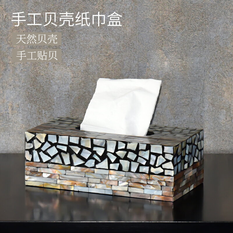 進口貝殼ins紙巾盒 奢華家用餐巾抽紙盒現代創意客廳茶幾歐式輕奢