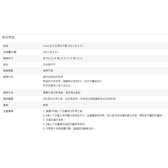 Crest 全方位潔白牙膏 232公克 X 5入 1