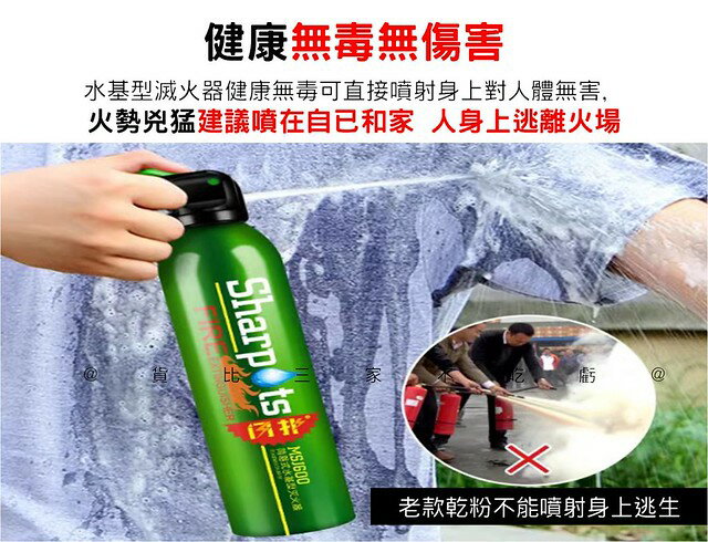 簡易式水基型滅火器 家用 水基型滅火器 走火 簡易泡沫滅火器 家用滅火器 迷你型滅火器 居家必備 環保滅火器 臥室 客廳