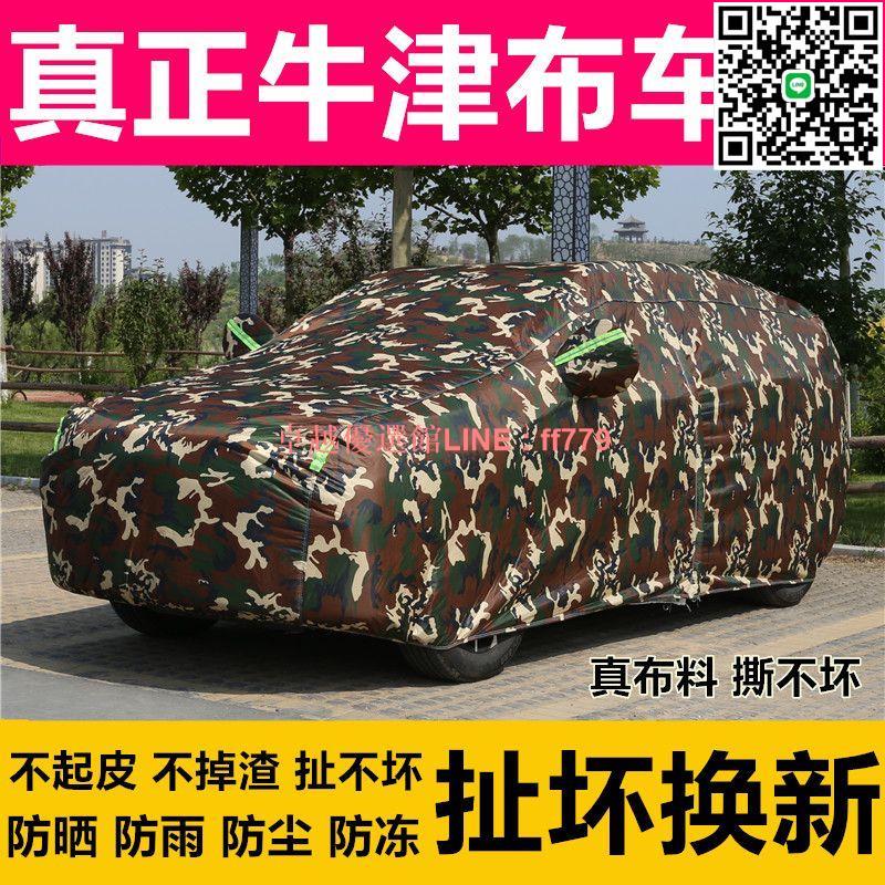 【卓越優選館】【1.9萬人收藏】牛津布車衣車罩防曬防雨隔熱遮陽冬季加厚專用防霜防凍防雪汽車套