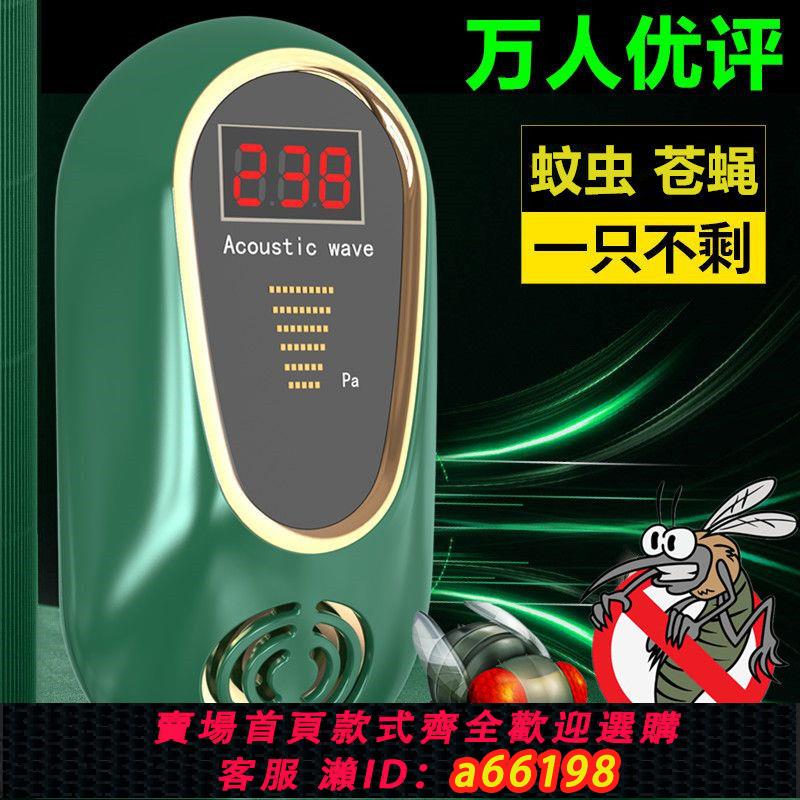 【臺灣公司 可開發票】超聲波驅蚊器蒼蠅驅蟲防蚊香滅蚊子神器室內學生宿舍一掃光滅蠅燈