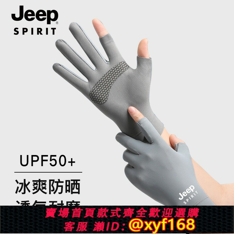 {臺灣公司貨 可打統編}JEEP騎行開車防曬手套男款夏季戶外登山徒步男士釣魚防滑可觸屏女
