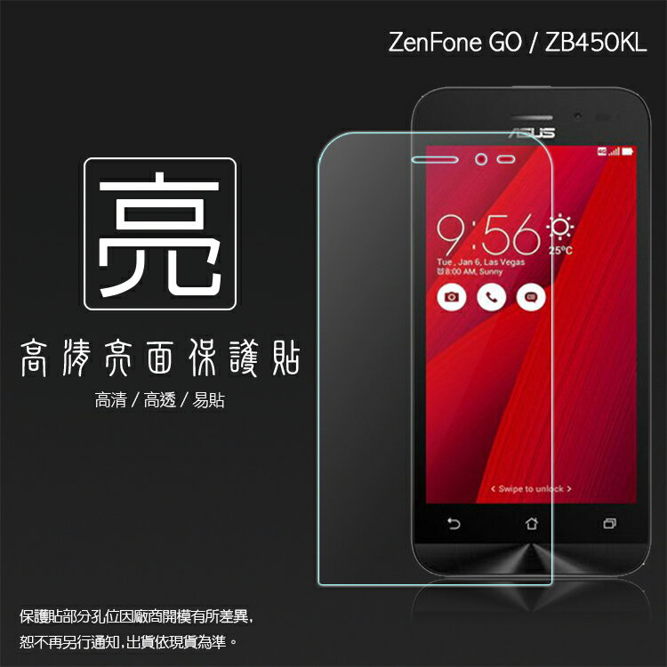 亮面螢幕保護貼 ASUS 華碩 ZenFone Go ZB450KL X009DB 保護貼 軟性 高清 亮貼 亮面貼 保護膜 手機膜