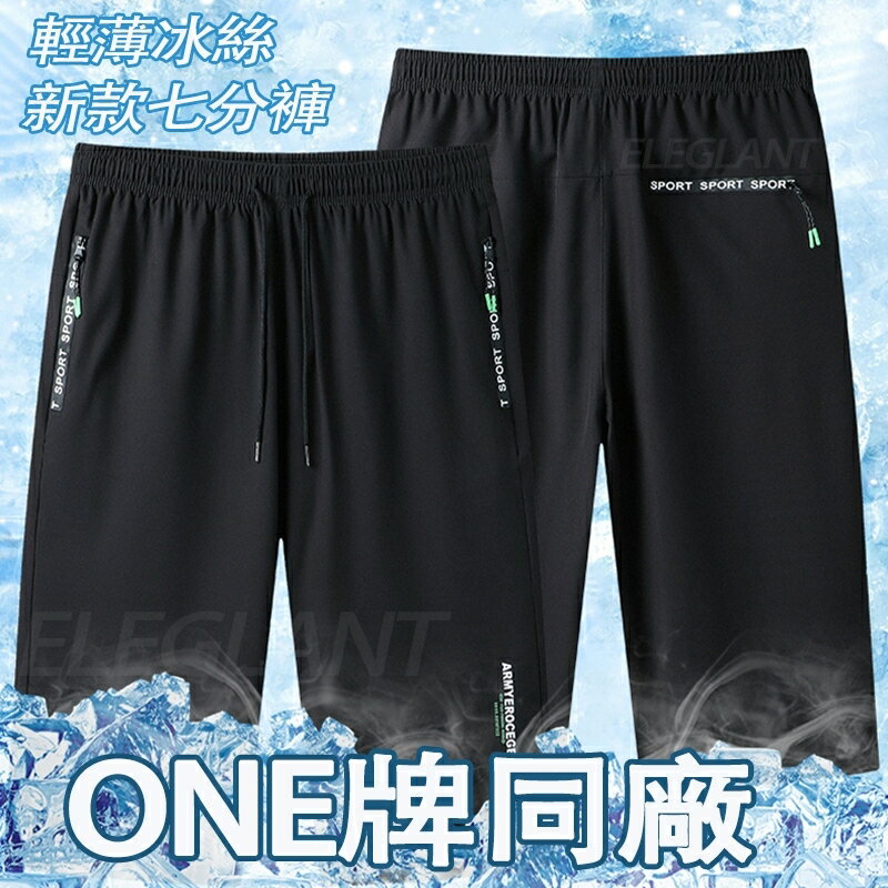 臺灣出貨 M-8XL 大尺碼休閒褲男 冰絲短褲 夏季短褲 沙灘褲 速乾透氣五分褲 輕薄七分褲 吸濕排汗 大碼空調褲男