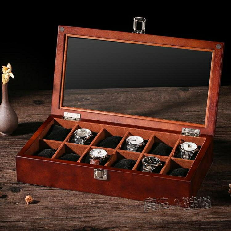 新品上架~木質天窗手錶盒木制手錶收納盒子多錶位收藏盒展示盒帶鎖扣12錶位- 全館免運