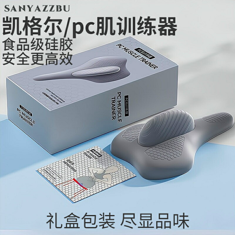 pc肌訓練器凱格爾鍛煉器男脫敏提肛運動內收肌括約肌電動按摩神器
