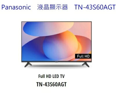 TN-43S60AGT【Panasonic國際牌】 43吋 HD電視 Google (含基本安裝)