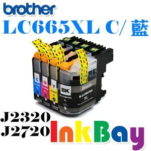 Brother LC-665XL C / LC665XL C 藍色相容墨水匣【適用】MFC-J2320 / MFC-J2720
