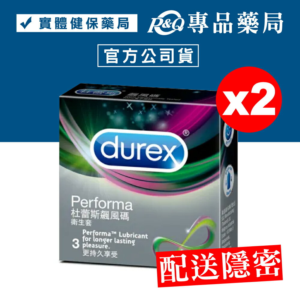 Durex 杜蕾斯 飆風碼衛生套 3入X2盒 (保險套 配送包裝隱密) 專品藥局【2029655】