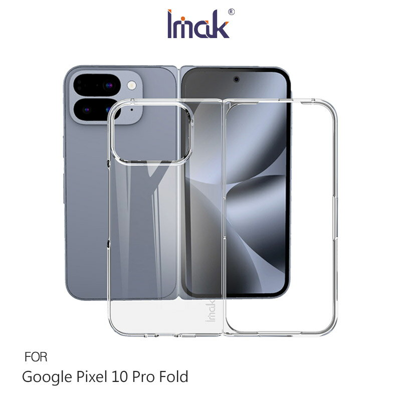 Imak 艾美克 Google Pixel 10 Pro Fold 摺疊機 羽翼II水晶殼(Pro版) 硬殼 透明殼 保護殼 壓克力殼 晶盾殼 不發黃
