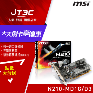 【跨店20%回饋 +滿199免運】MSI 微星 N210-MD1G/D3 DDR3 PCI-E D3 顯示卡★(7-11滿199免運)