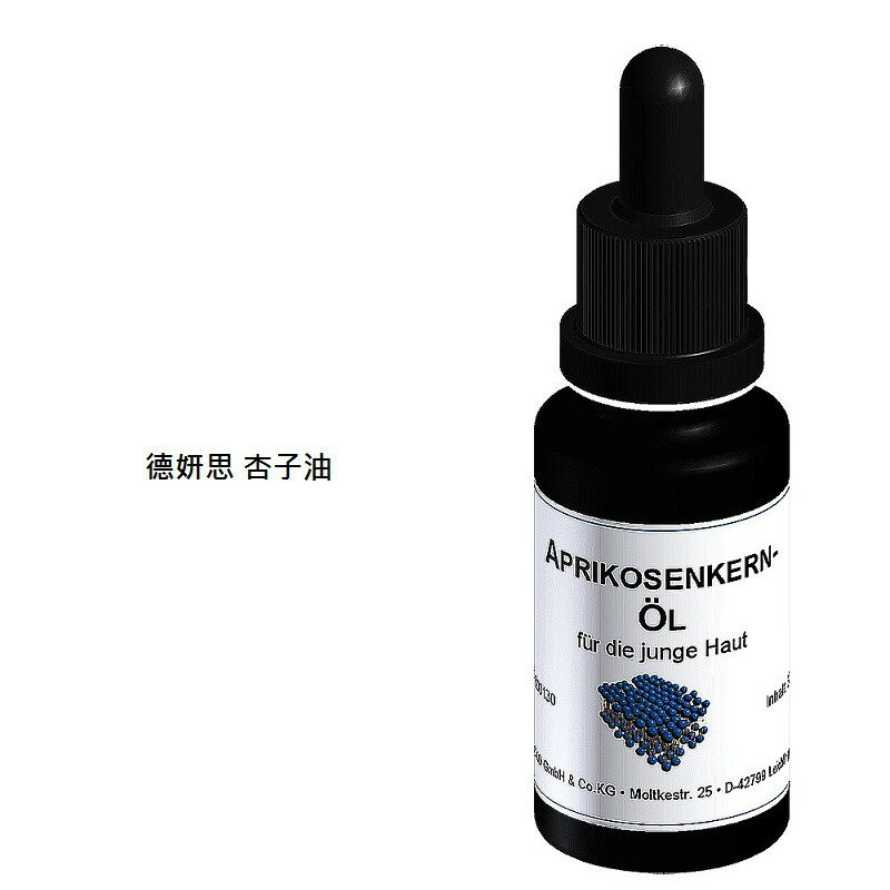 德妍思 杏子油20ml