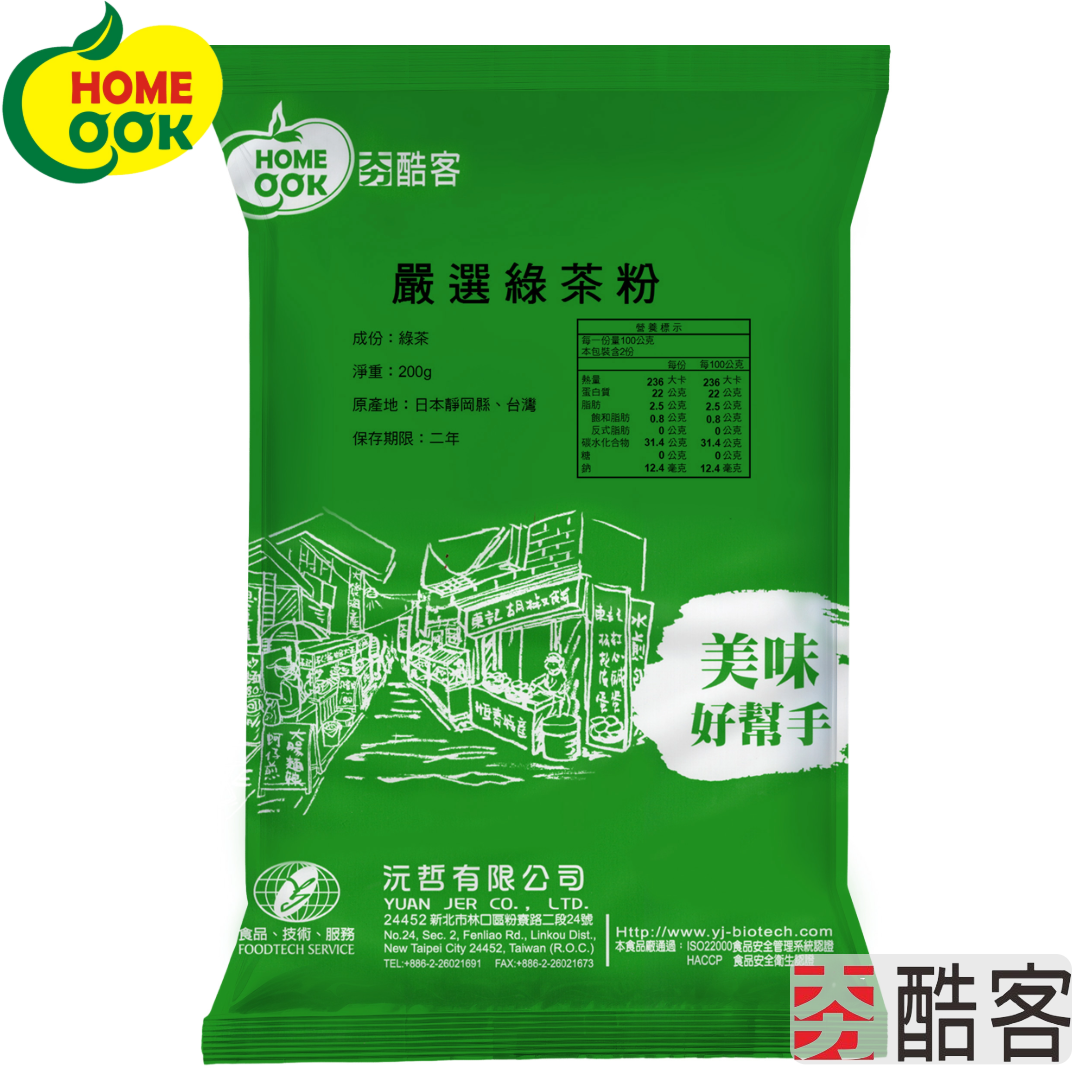 【夯酷客】嚴選綠茶粉-200g/包-119元 綠茶茶葉磨粉 烘焙 無糖 綠茶粉 壽司綠茶粉