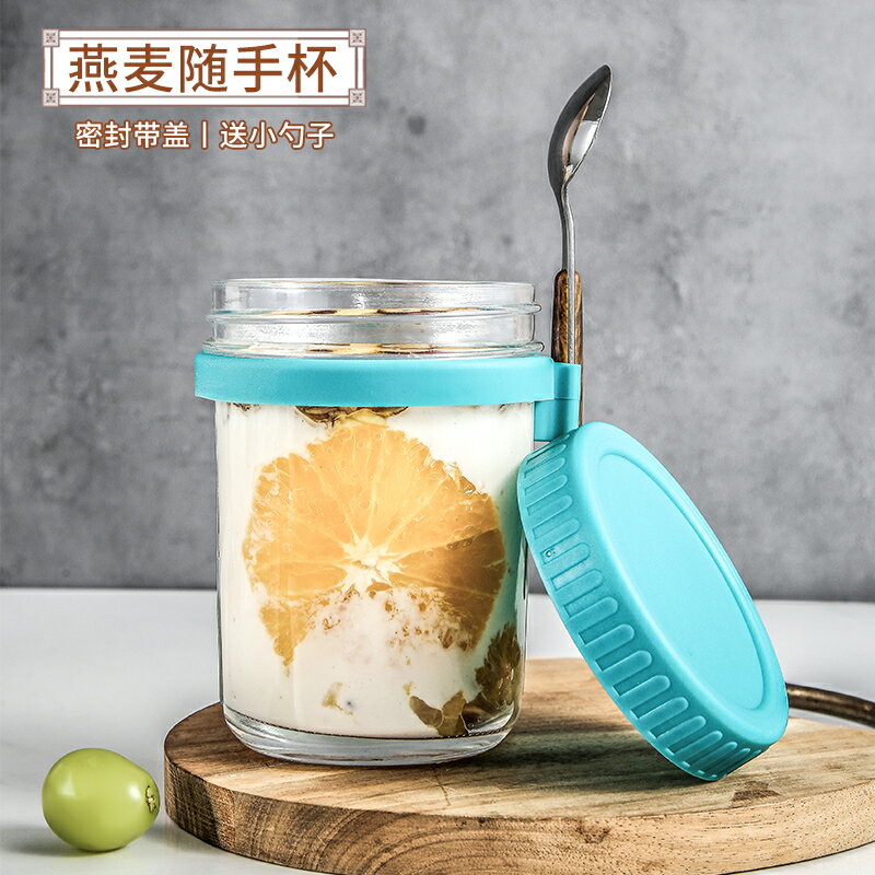 帶勺隔夜燕麥杯玻璃早餐杯便攜酸奶杯外帶麥片盒子密封罐子可微波居家用品 廚房小物