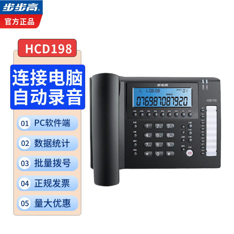 電話機自動錄音電話HCD198辦公客服多功能電腦撥號留言座機「限時特惠」
