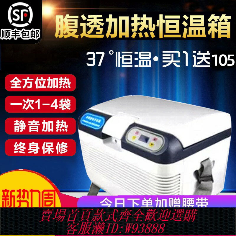 {臺灣公司貨 可打統編}37度腹透恆溫箱加熱箱腹膜透析液恆溫箱腹膜加熱包家用車載保溫箱