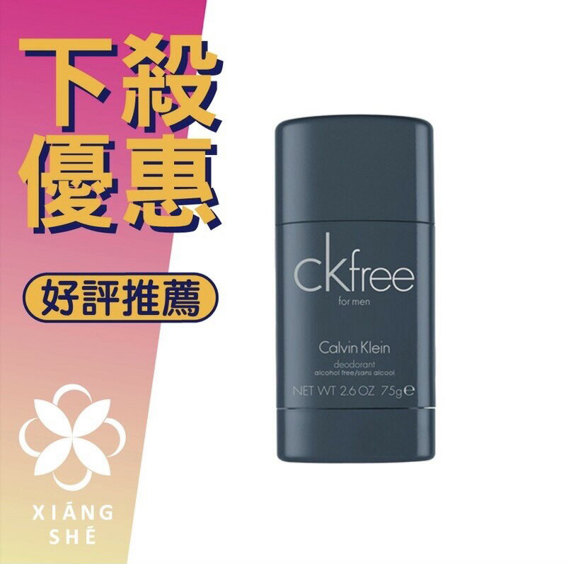 Calvin Klein CK Free 體香膏 75G ❁香舍❁ 母親節好禮